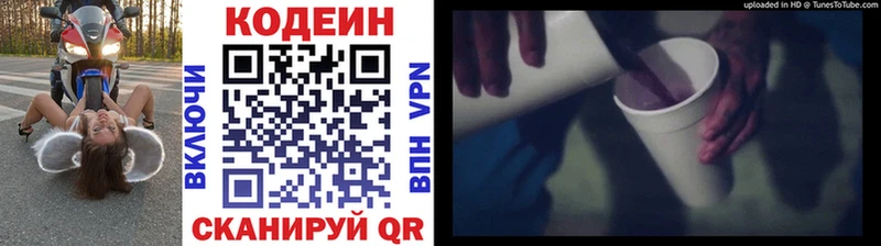 Кодеиновый сироп Lean Purple Drank  KRAKEN зеркало  Белая Калитва  даркнет сайт 